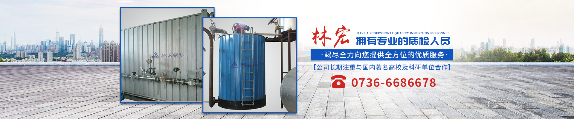 常德市林宏鍋爐有限公司_常德特殊燃料鍋爐制造|燃生物藥渣鍋爐研發(fā)|生物質(zhì)鍋爐哪里好 常德市林宏鍋爐有限公司_常德特殊燃料鍋爐制造|燃生物藥渣鍋爐研發(fā)|生物質(zhì)鍋爐哪里好